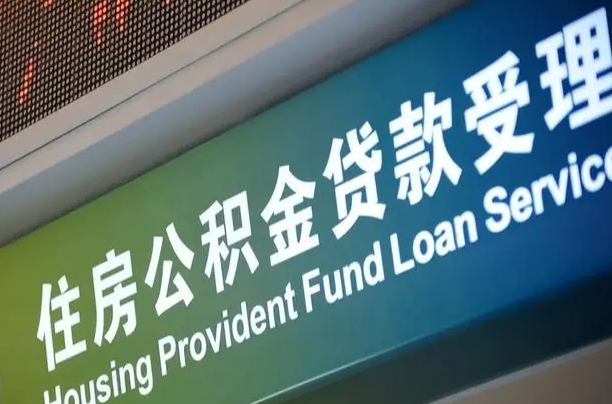 包头公积金提取中介联系方式（欠了很多网贷想用公积金还）
